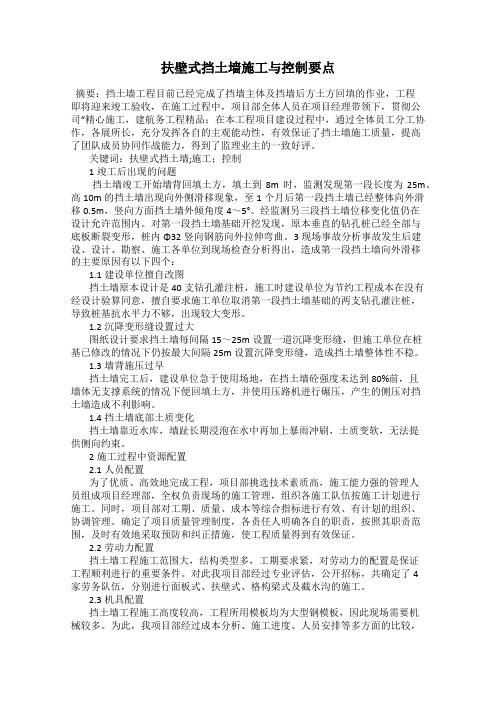 扶壁式挡土墙施工与控制要点