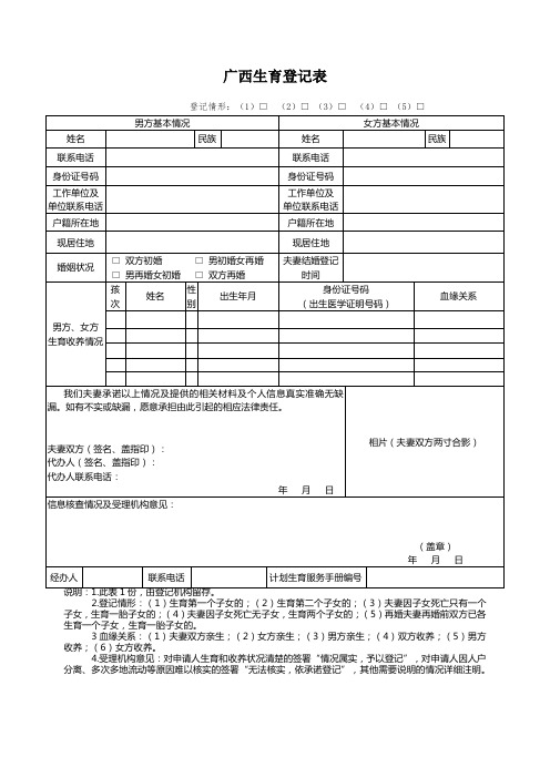 生育登记表(广西版)