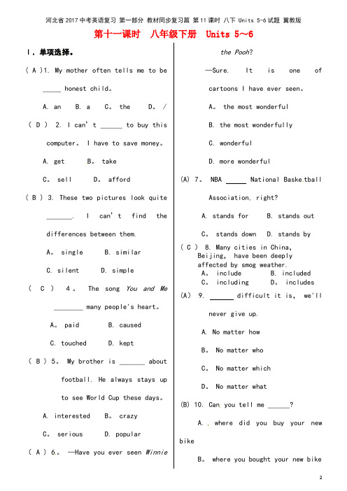 河北省近年中考英语复习第一部分教材同步复习篇第11课时八下Units5-6试题冀教版