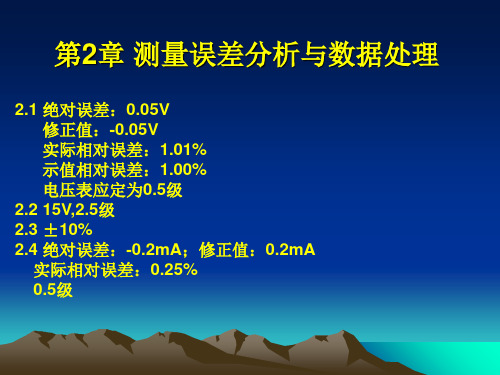 电子测量技术课后习题答案林占江版-17页文档资料