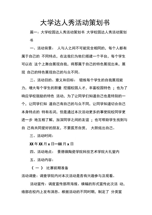 大学达人秀活动策划书