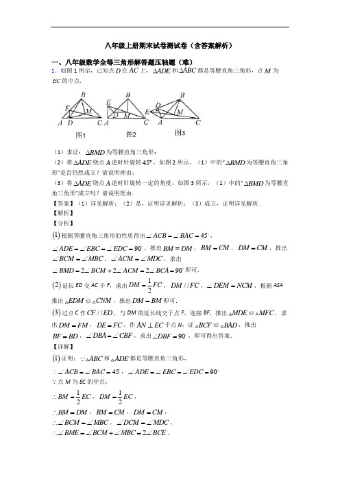 八年级上册期末试卷测试卷(含答案解析)