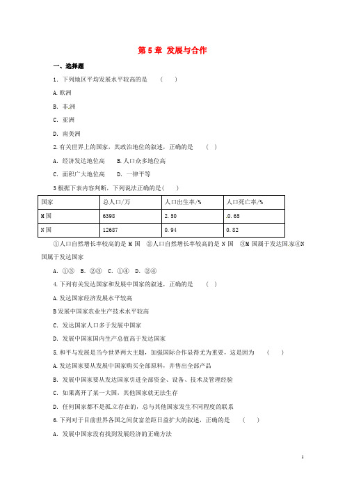 辽宁省凌海市七年级地理上册 第5章 发展与合作同步练习2 (新版)新人教版