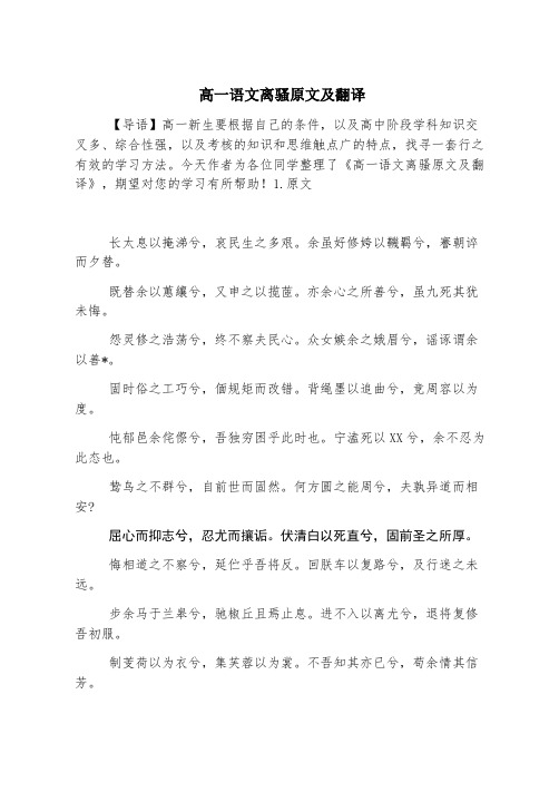 高一语文离骚原文及翻译