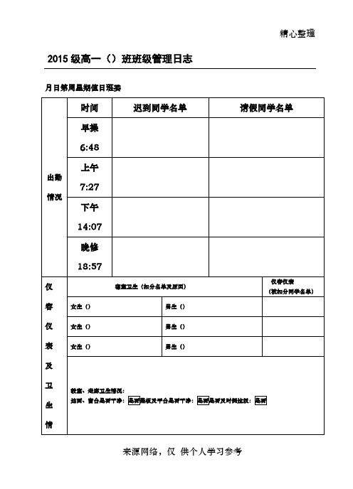 高中班级管理日志记录表