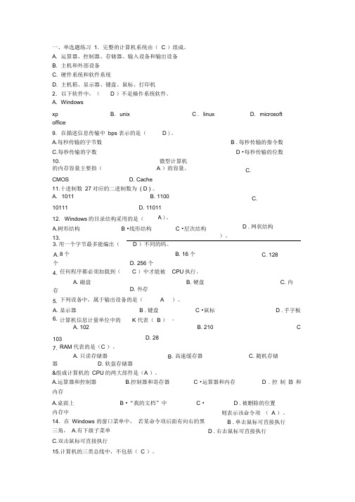 同济大学大学计算机基础试题