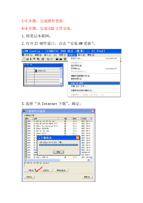 连接叶片线S7-400中继器步骤