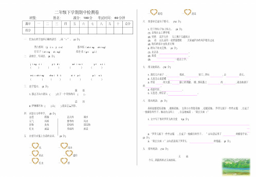 2020年春部编本小学二年级语文下册期中考试卷