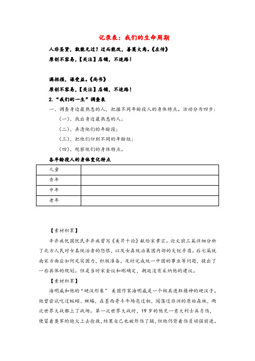 教科版科学三年级下册记录表：我们的生命周期教案与反思