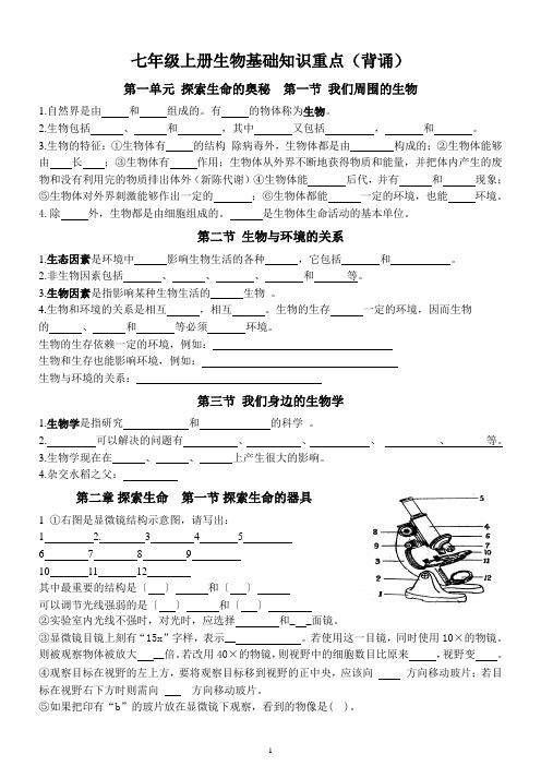 七年级生物(苏教版)上学期期中知识点