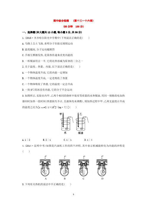 2015 年 期中综合检测