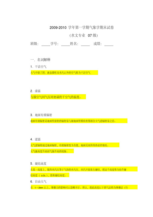 2009气象学试卷与答案