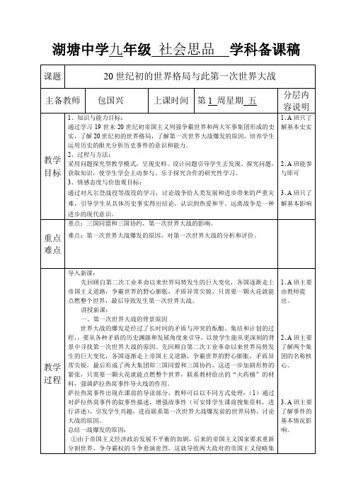 湖塘中学九年级社会思品学科备课稿