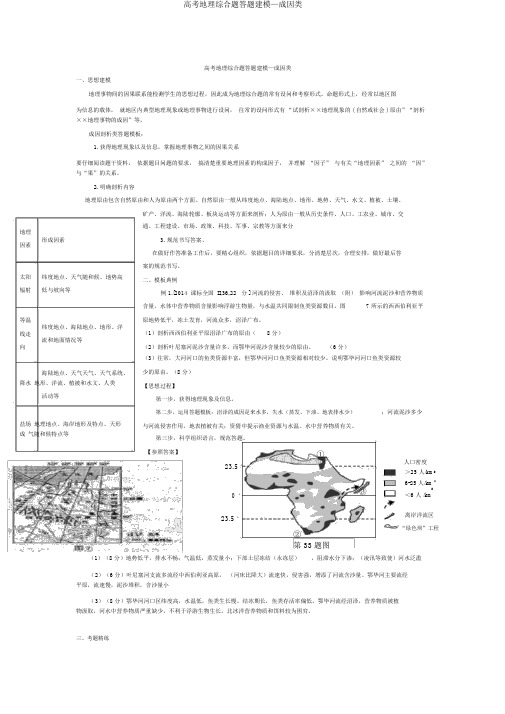 高考地理综合题答题建模—成因类