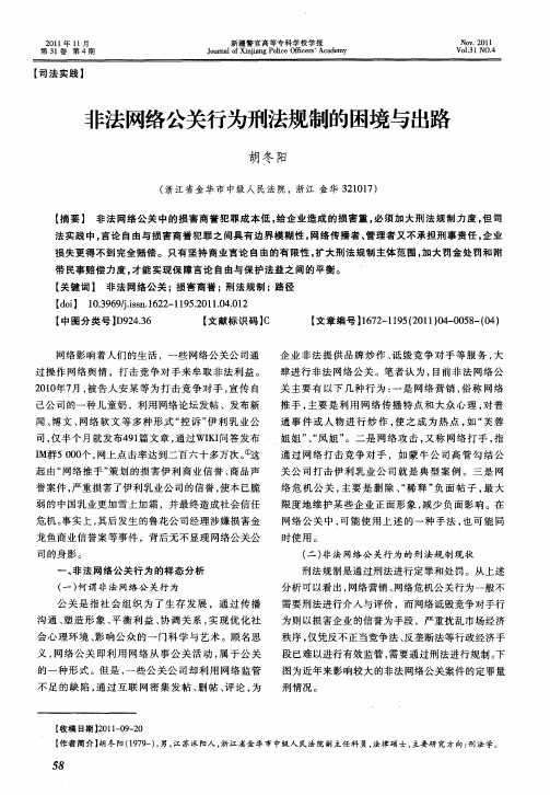 非法网络公关行为刑法规制的困境与出路