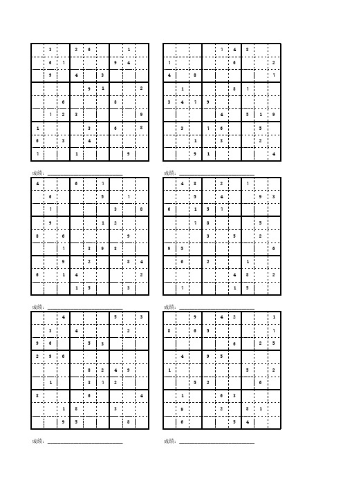 数独9x9中级9宫格600题250