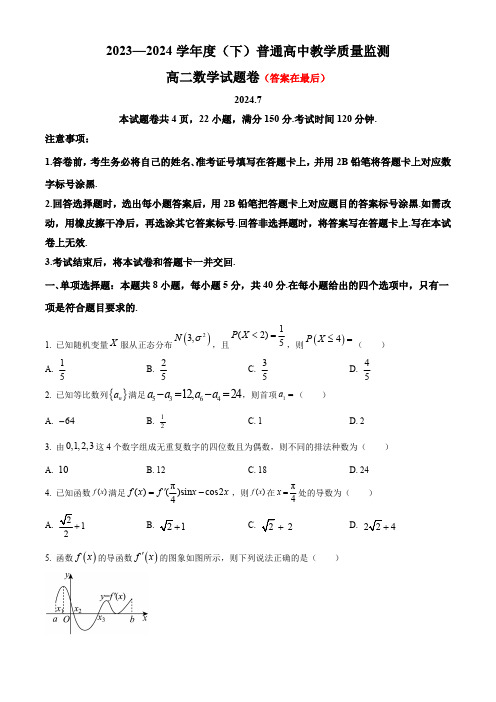 四川省攀枝花市2023-2024学年高二下学期期末考试 数学含答案