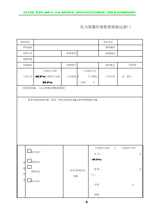 压力容器年度检查记录表