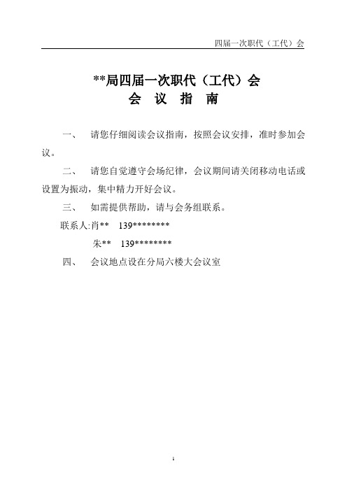 职代会议程表