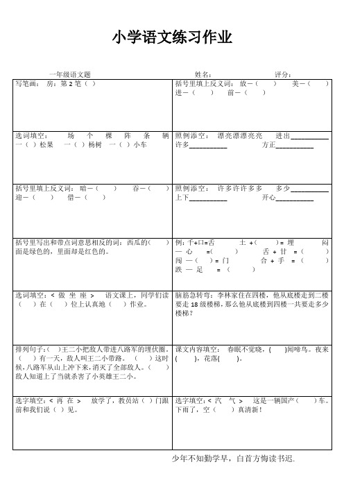 小学一年级语文每日必练III (30)