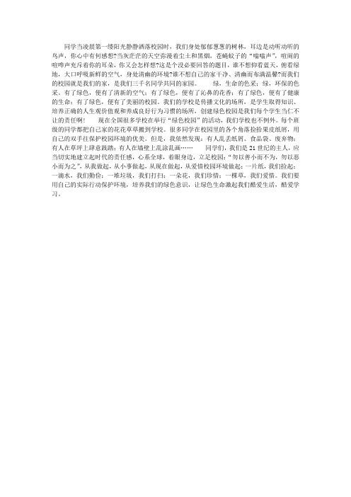 珍惜绿色、爱惜绿色