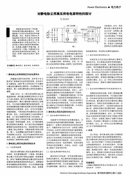 对静电除尘用高压供电电源特性的探讨