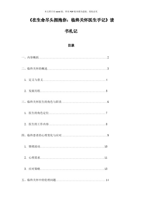 《在生命尽头拥抱你：临终关怀医生手记》札记