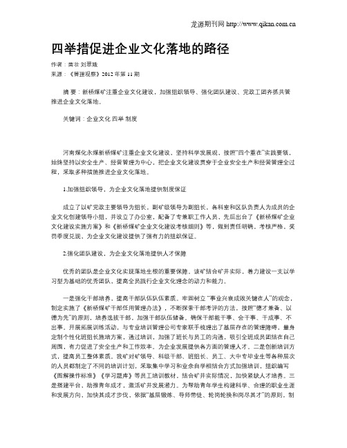 四举措促进企业文化落地的路径