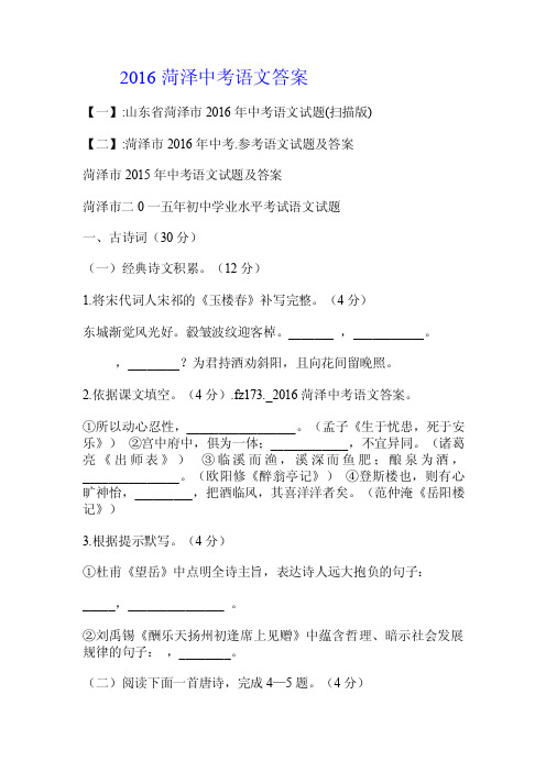 2016菏泽中考语文答案.doc