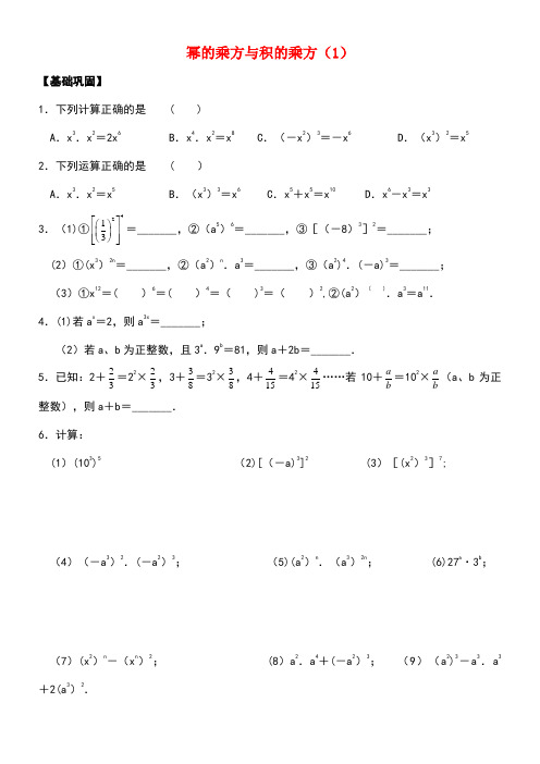 七年级数学下册第8章第2节幂的乘方与积的乘方同步练习1苏科版