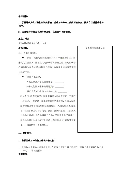 江苏省大丰市第三中学九年级政治全册《第一单元 第二课第二框增强民族文化认同感》教学案2 新人教版