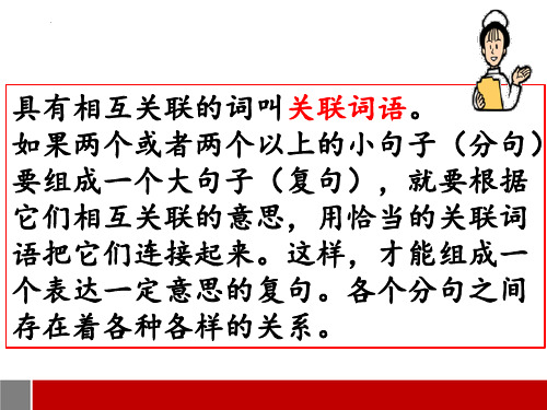 最新部编版小学语文四年级上册《关联词复习》优质教学课件