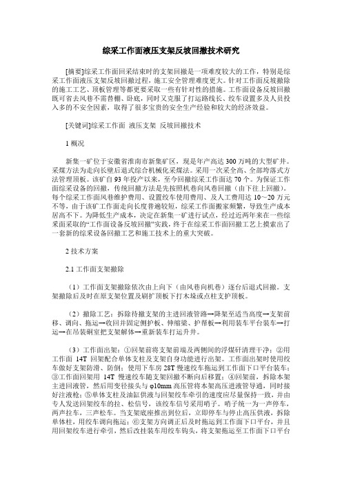 综采工作面液压支架反坡回撤技术研究
