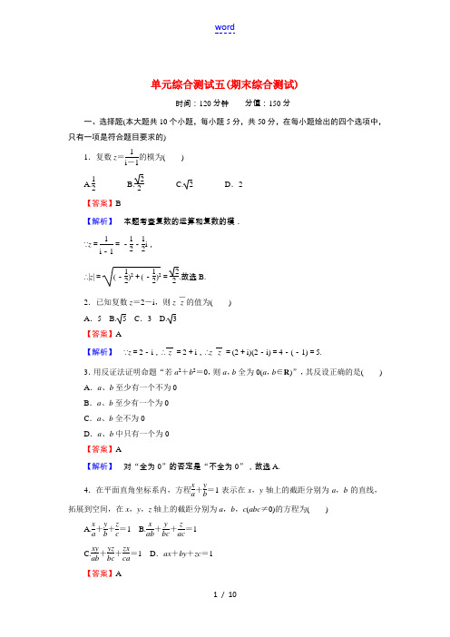 高中数学 期末综合测试(含解析)北师大版选修1-2-北师大版高二选修1-2数学试题