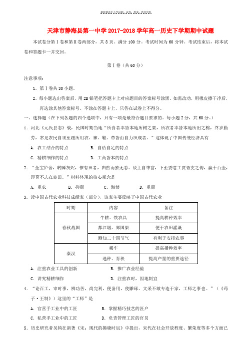 2017_2018学年高一历史下学期期中试题(14)