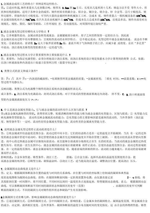 完整版东北大学材料加工复试题背诵版