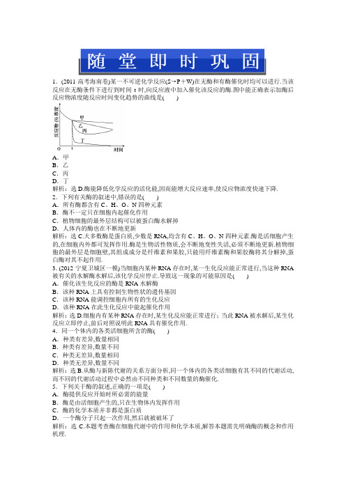 人教版生物高二(上)：第三章第一节随堂即时巩固