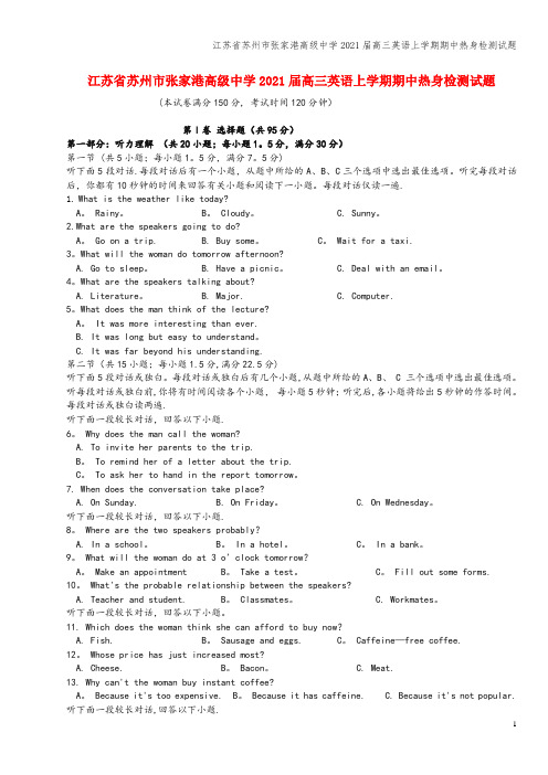 江苏省苏州市张家港高级中学2021届高三英语上学期期中热身检测试题