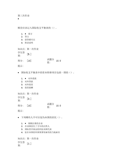 北邮国际金融阶段作业3.docx