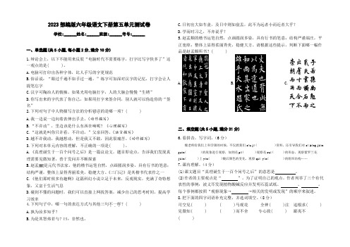 第五单元测试卷-2022-2023学年六年级语文下册(部编版) 