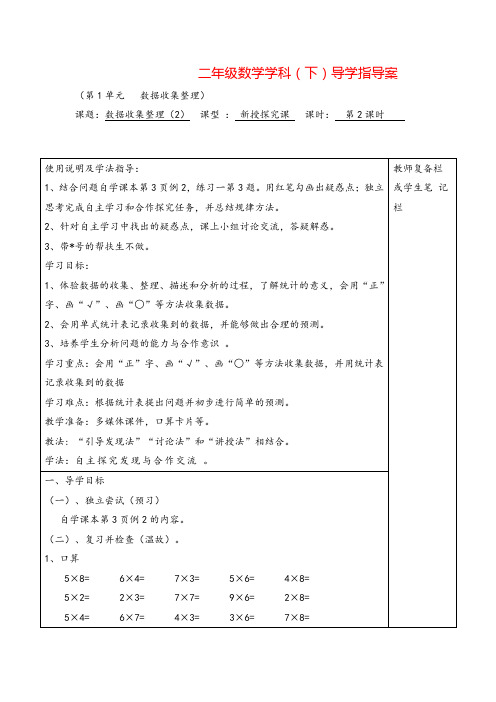 人教版二年级下册-数据收集整理(2)导学案