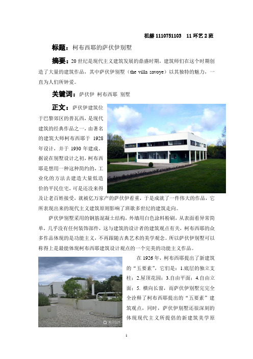 现代主义建筑经典---萨伏伊别墅