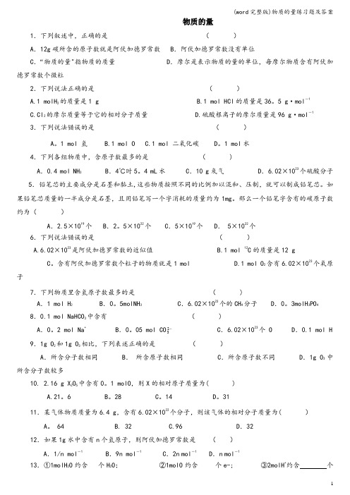 (word完整版)物质的量练习题及答案