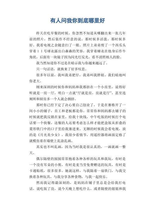 初中生满分作文:有人问我你到底哪里好