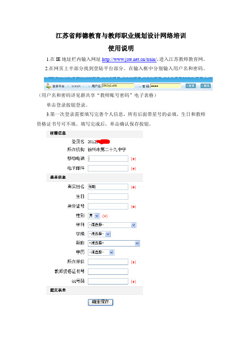 江苏省师德教育与教师职业规划设计网络培训使用说明