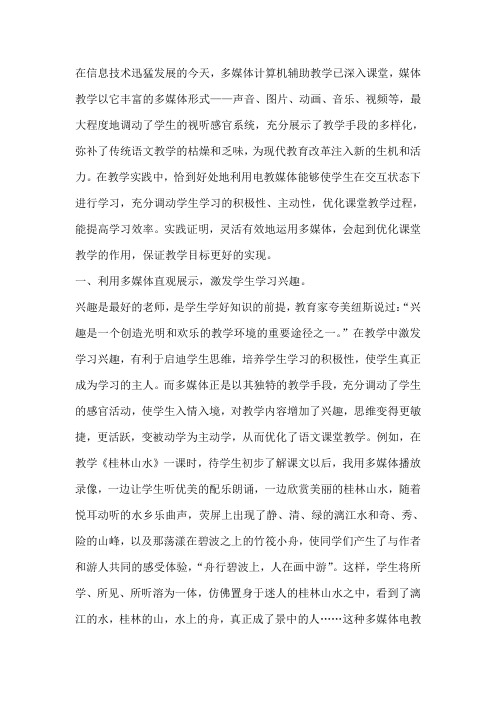 利用多媒体直观展示,激发学生学习兴趣语文课因你而精彩