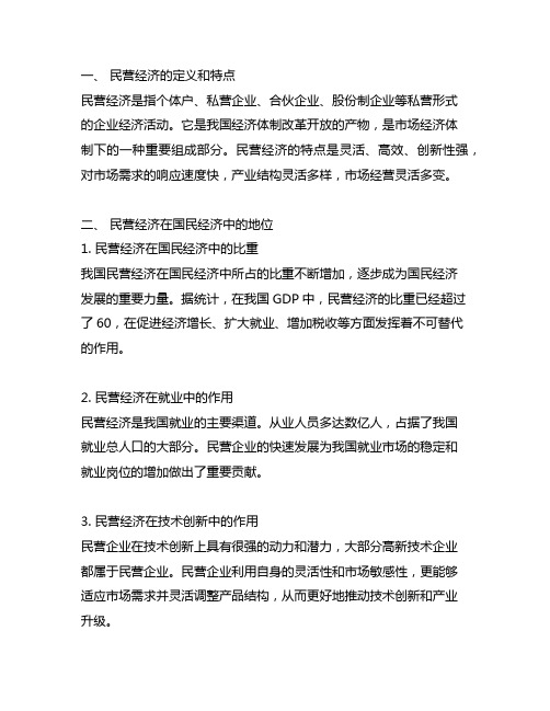 民营经济在新时代新征程中的重要地位和作用