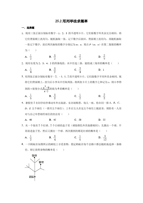 人教版数学九年级上册 第25章第二三节基础测试题含答案