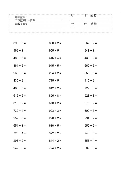 口算题 (三位数除以一位数) 2000题