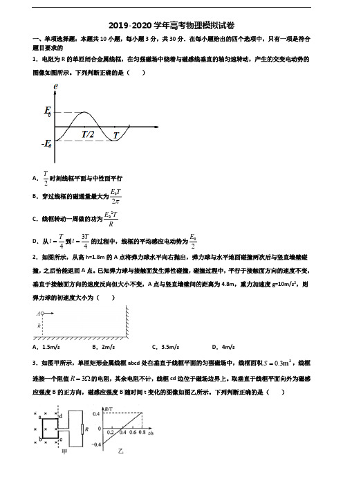 惠州市2019-2020学年高考物理综合测试试题